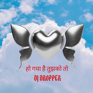 हो गया है तुझको तो