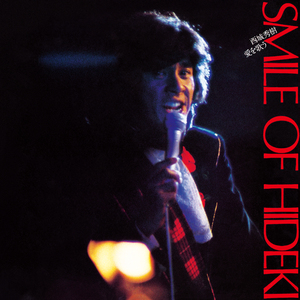 心のラヴ・ソング