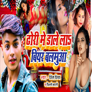 Dhori Me Dale La Biyar Balmuaa