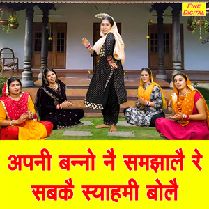 Apni Banno Ne Samjhale Re Sabke Syahmi Bole