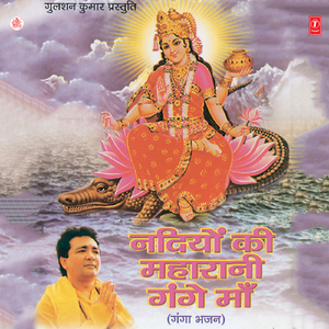 Ganga Maa Sukhdai