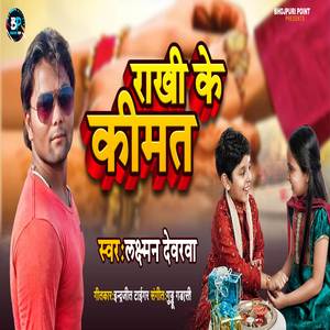 Rakhi Ke Kimat (Raksha Bandhan)