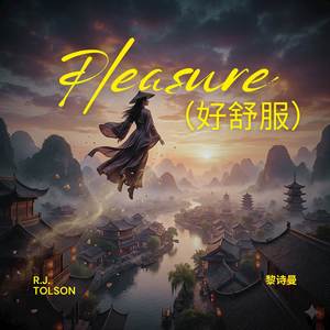 Pleasure（好舒服）