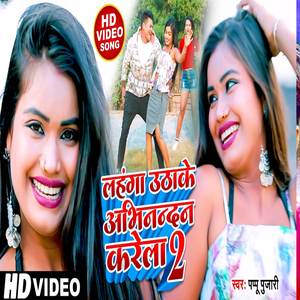 Lahanga Uthake Abhinandan Karela 2