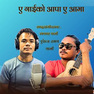 hey gaiko aapa hey ama