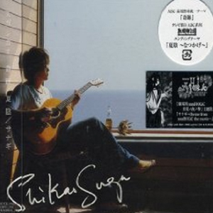 夏陰~なつかげ~