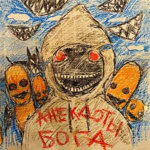 Анекдоты Бога