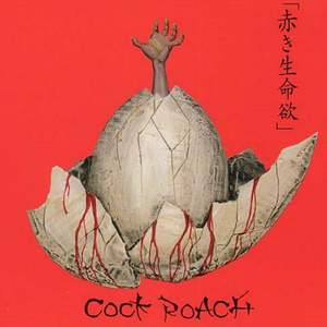 食人欲求者の謝肉祭 ～カニバリズム・ン・カーニバル～