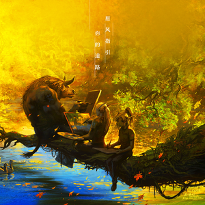 愿风指引你的道路