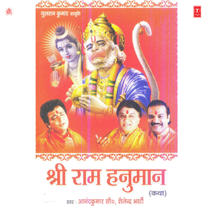 Shree Ram Hanuman Katha (Maryada Purushotam Shree Ram Ke Charnon Mein Param Bhakt Shree Hanuman Ke Dwara Ki Gai Sewa Bhaktimay)