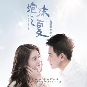 我们的爱没有错