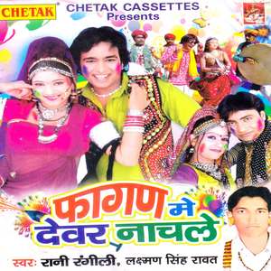 Pag Me Payal Baje