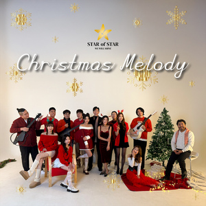 크리스마스 멜로디