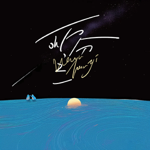 万分之一 (1.2X升调版)