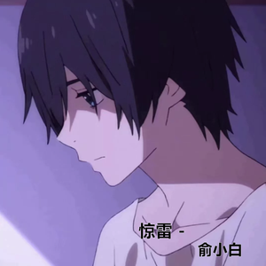 惊雷（温柔版）（翻自 MC六道）