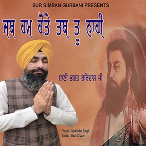 Jab Hum Hote Tab Tu Nahi