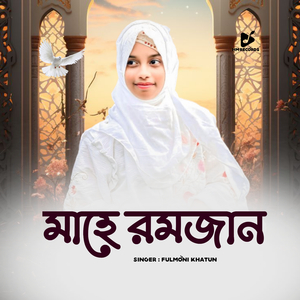 Mahe Ramjan