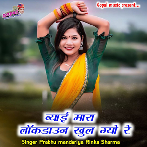 Byahi May Lockdown Khul Gyo Re