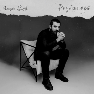 Розбиті мрії