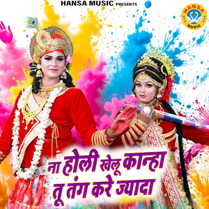 Naa Holi Khelun Kanha Tu Tang Kare Jyada