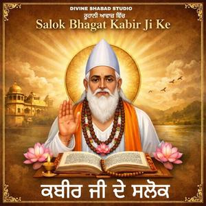 ਸਲੋਕ ਭਗਤ ਕਬੀਰ ਜੀ ਕੇ (Bhagat Kabir Ji De Salok)