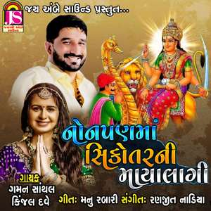 Non Pan Ma Sikotar Ni Maya Lagi