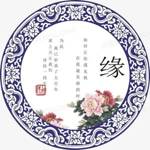 蓝万– 缘