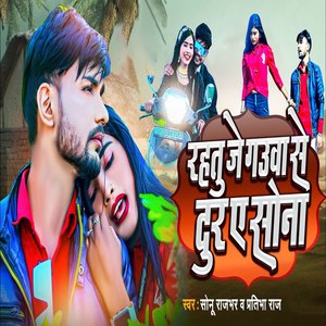 Rahatu Je Gauwa Se Dur Ae Sona