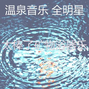 微妙的冰浴心情