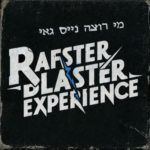 גיהנום