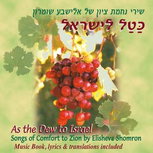 Roni, Ve Simchi Bat Tzion