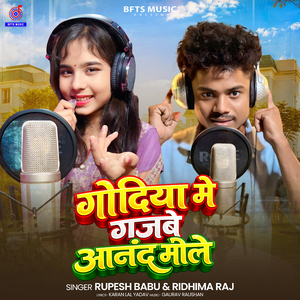 Godiya Mein Gajbe Anand Mile