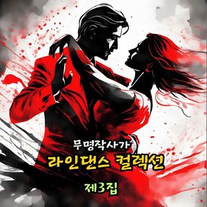 사랑이 춤춘다
