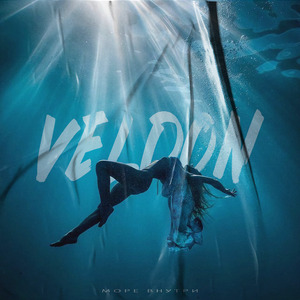 Море внутри