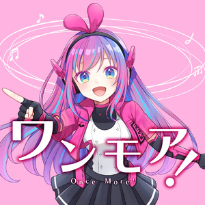 ワンモア！ (feat. #kzn)