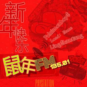 鼠年FM135.01 （Prod.By Load：Name）Mix