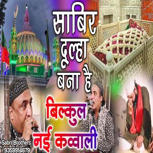 साबिर दूल्हा बना है