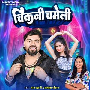 Chikni Chameli