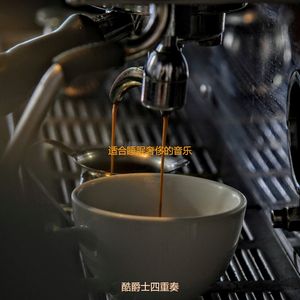 适合睡眠奢侈的音乐