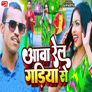 Aawa Rail Gadiya Se