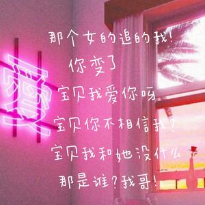 谈恋爱吗宝贝我不渣 ？ 渣渣简介（prod.99hour）