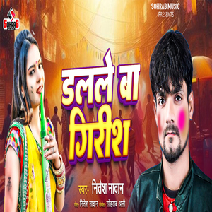Dalale Ba Girish