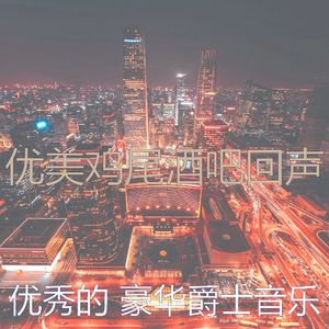 抚慰的豪华回忆