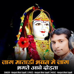 Jag matadi bhavan me jag bhagte aave dodta
