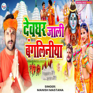 Devghar Jali Bangaliniya