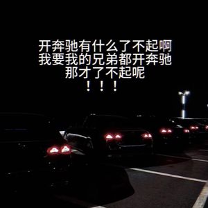 「青丝」创业进行曲（我要我的兄弟都开奔驰！！！）