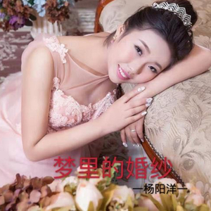 梦里的婚纱