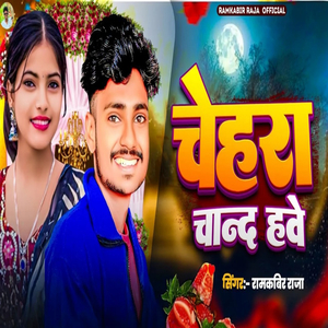 चेहरा चान्द हबे