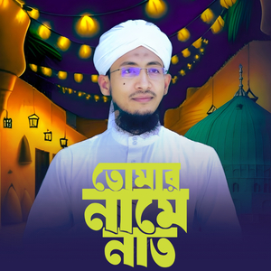 Tomar Name Naat