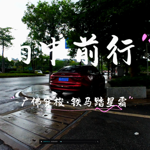 雨中前行